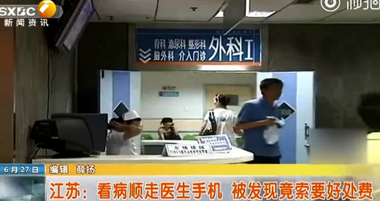 男患者偷走医生手机 被发现后竟索要800元好处费
