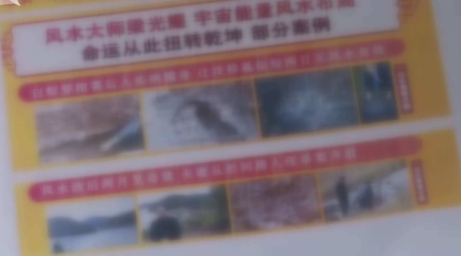 风水大师天价收徒10万起 年年涨价3年敛财千万