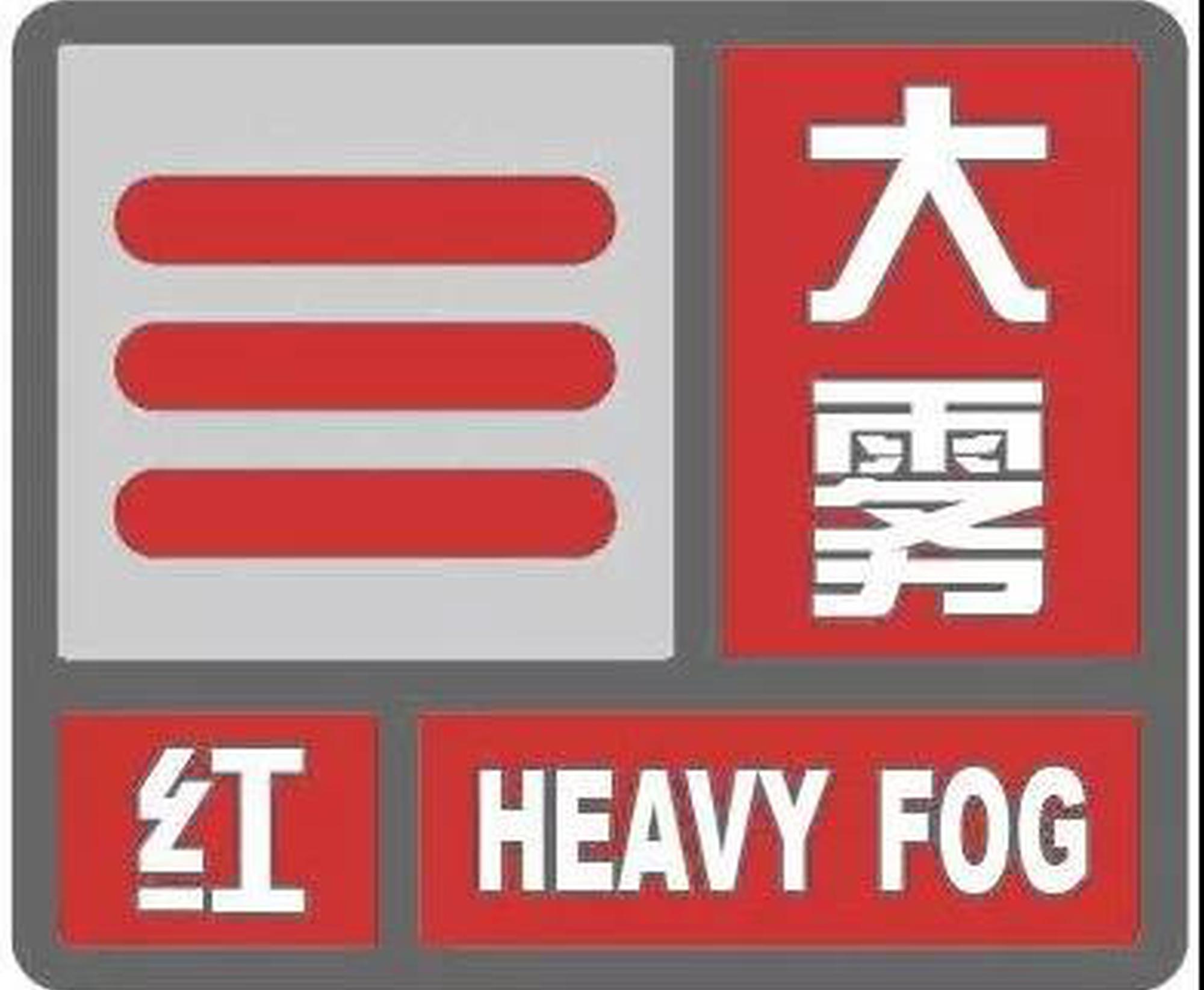 江苏大雾红色预警继续 30日前严重雾和霾天气持续