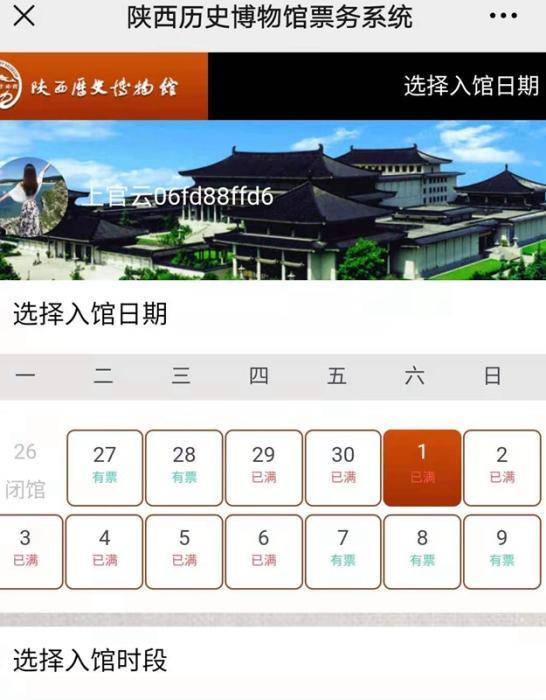 ↑图片来源:陕西历史博物馆微信公众号截图