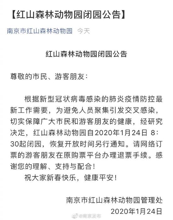 重磅！红山动物园等南京多个文化、旅游场馆今起闭馆