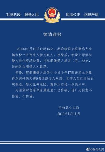 图片来源:四川省广安市岳池县公安局官方微博