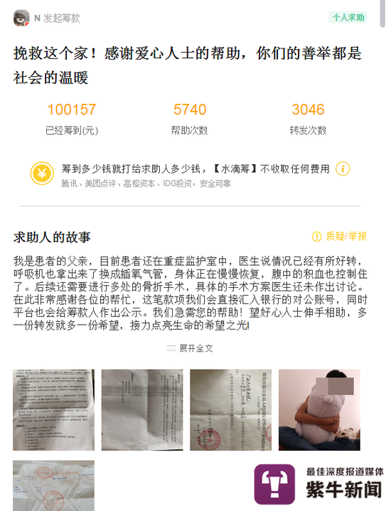 此前韦父在网络上发起筹款