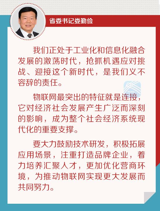 物联网发展看无锡 娄勤俭与出席物博会专家企业家座谈