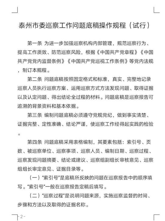 泰州率先推行巡察问题底稿制度 巡察全程留痕