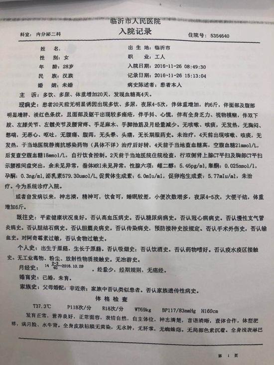 女子得“怪病”后指前夫对其注射激素 警方已介入