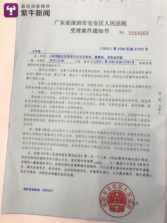 该案的案件受理通知书