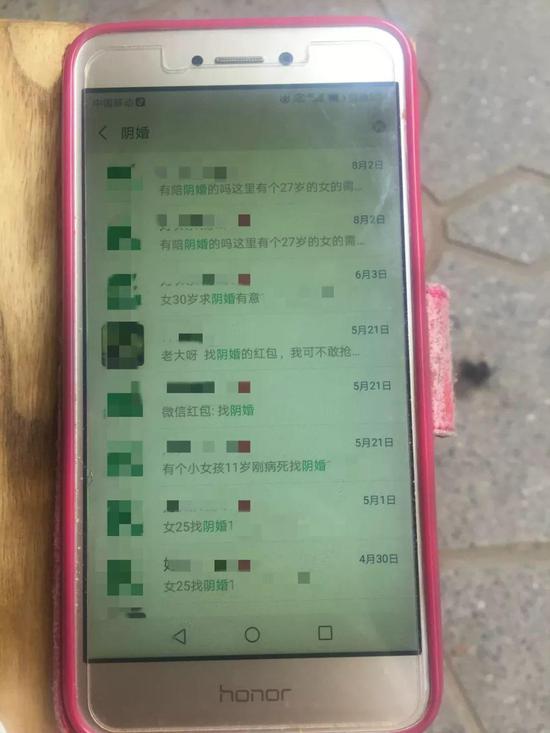 邢台县某中介曾在微信群中发布配阴婚信息。