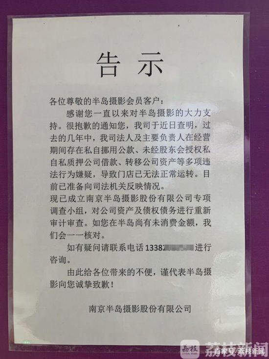 南京半岛摄影人去楼空 市场监管部门已介入调查