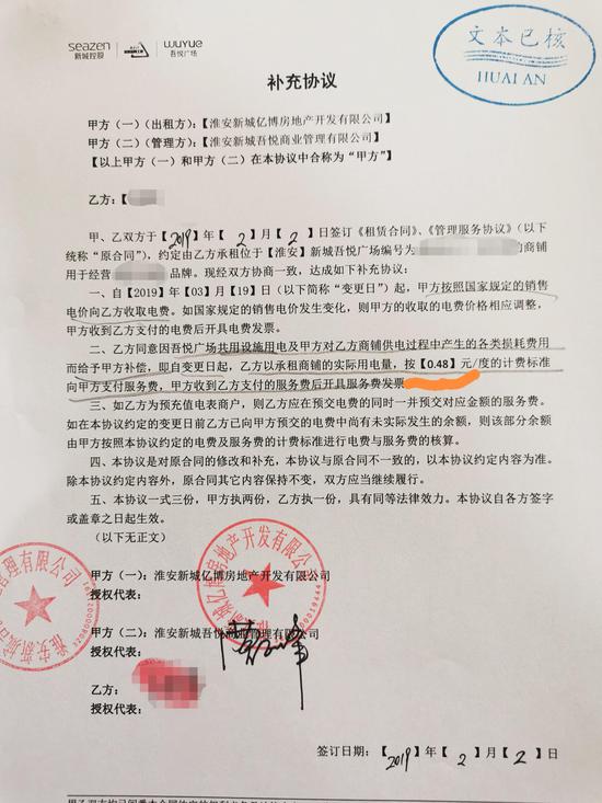 李先生与淮安吾悦广场签订的补充协议显示，电费服务费按0.48元/度收取。 爆料人供图。