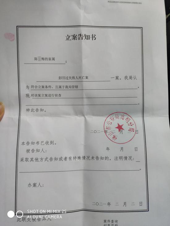 警方向家属提供的立案告知书