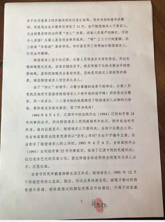 蒙冤二十余年获无罪 刘忠林申请国家赔偿1667万余元