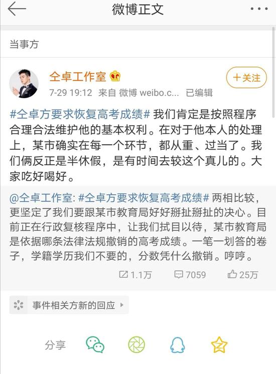 仝卓工作室微博截图。