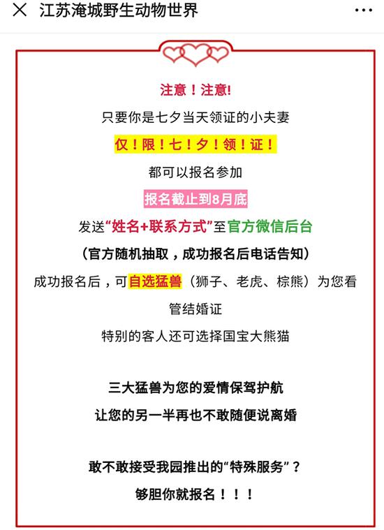 淹城动物园微信公众号的宣传文章
