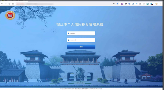 宿迁市个人信用积分管理系统