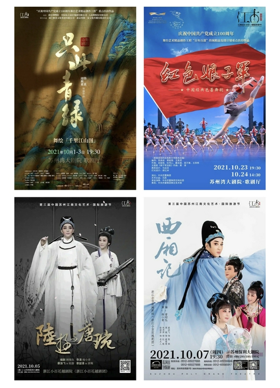 惠民购票补贴部分剧目