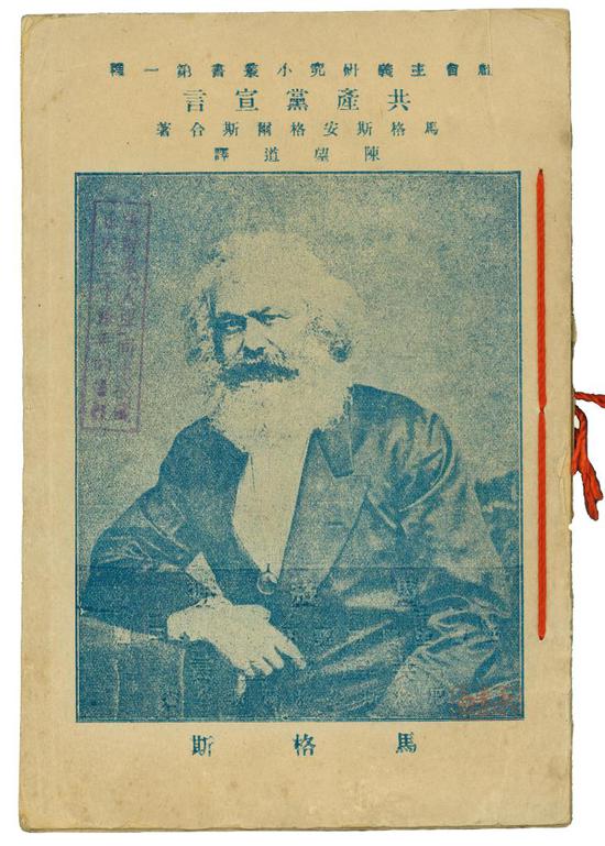 图为陈望道翻译的《共产党宣言》第一个中文全译本。(国家大剧院供图)