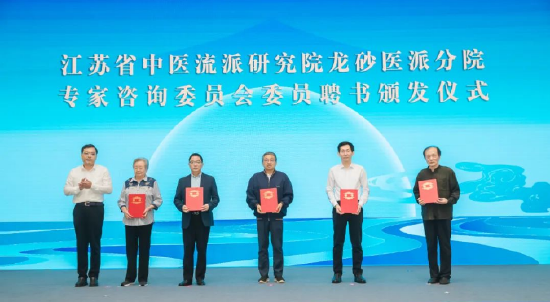 市卫生健康委党委书记、主任,市中医药管理局局长笪学荣为五位专家学者颁发江苏省中医流派研究院龙砂医派分院咨询专家聘书