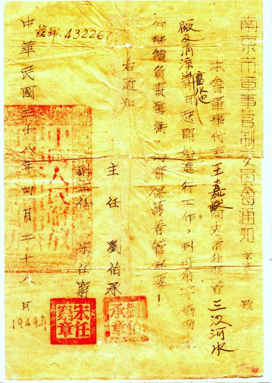 王嘉猷接管水厂的通知。 图片由南京水务集团提供