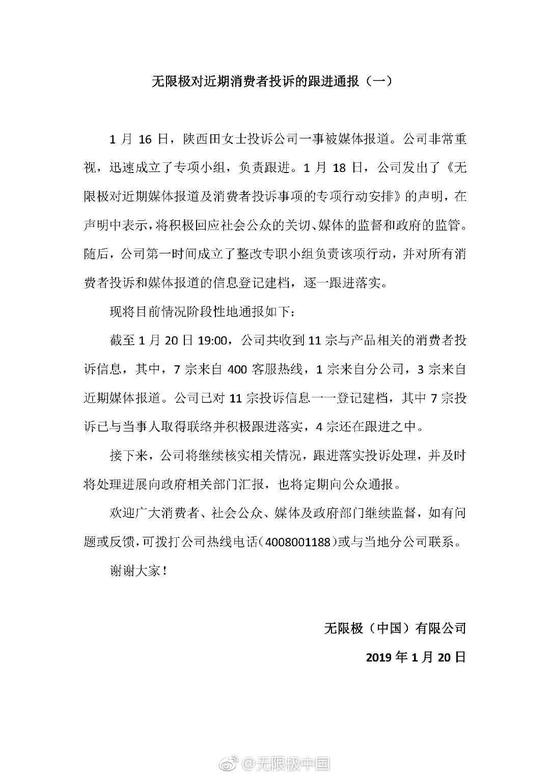 图片来源:无限极官方微博