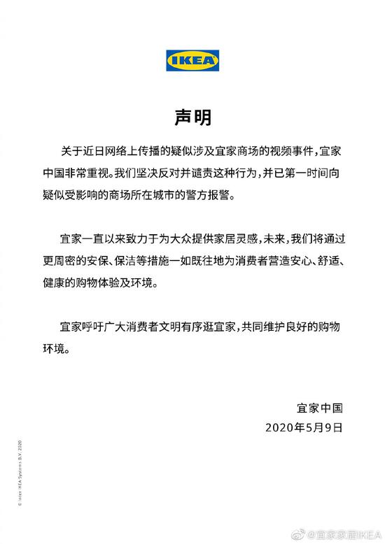 图/宜家家居官方微博截图