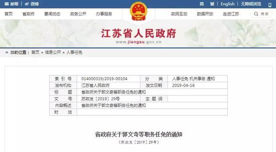 省政府关于郭文奇等职务任免的通知