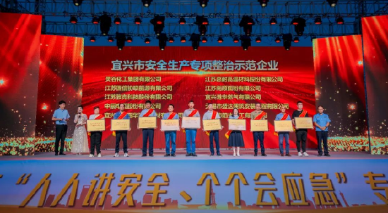 ▲2022年度宜兴市安全生产专项整治示范企业