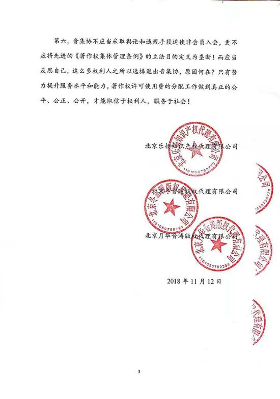 英皇等三家公司版权代理商：音集协无权要求KTV删歌
