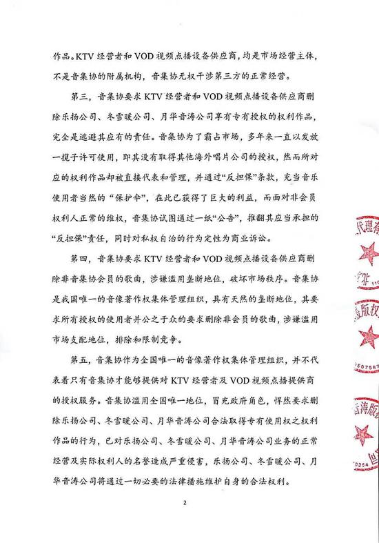 英皇等三家公司版权代理商：音集协无权要求KTV删歌