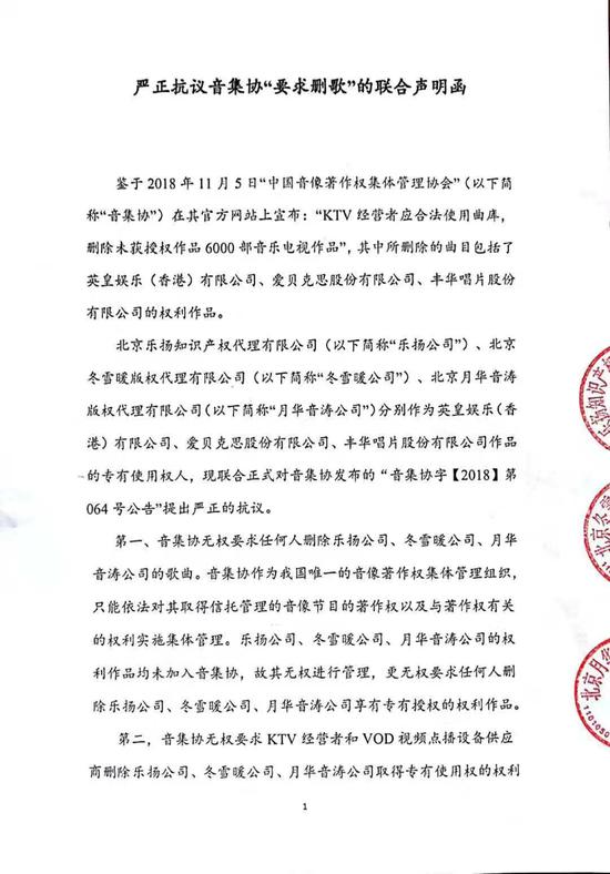 英皇等三家公司版权代理商：音集协无权要求KTV删歌