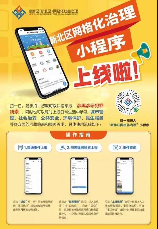 新北区网格化社会治理居民版小程序