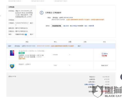 宿迁男子花千元在淘宝买手机 顺丰送来模型和一块石头
