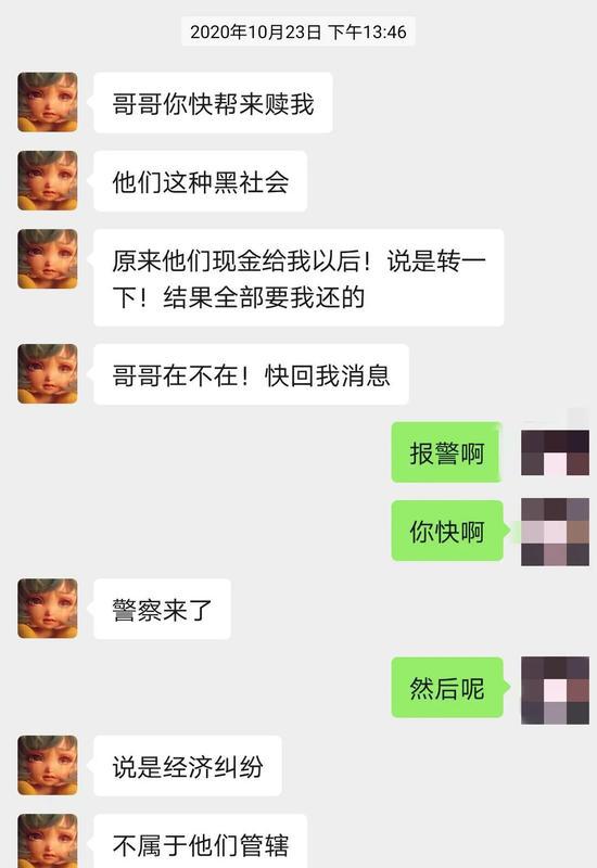 对方称“网贷遭遇黑社会讨债”