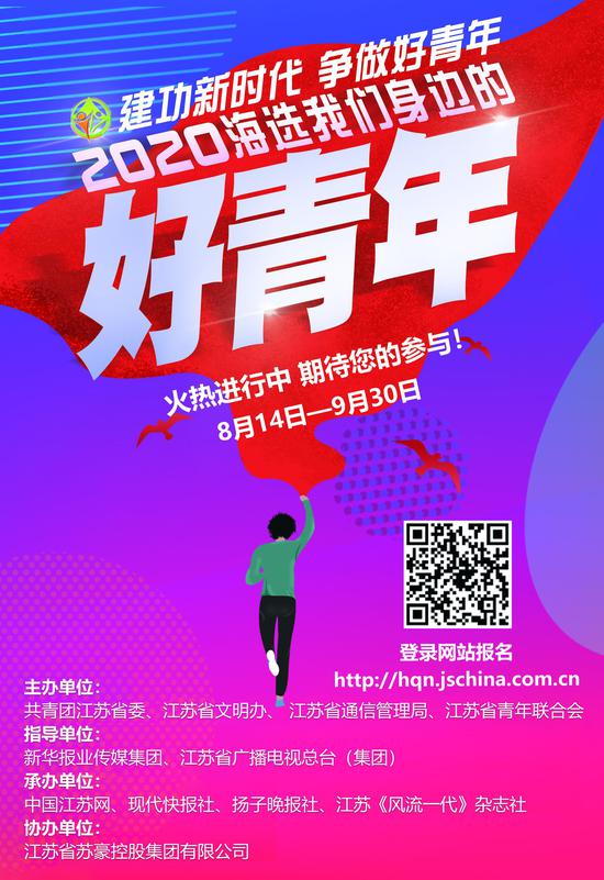 江苏好青年|快来报名！江苏海选200名“我们身边的好青年”