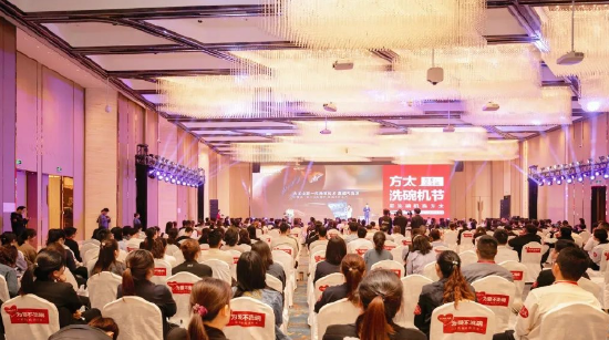 方太洗净力见证大会现场