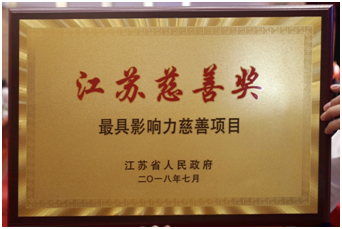 图:“苏宁阳光脱贫计划”也被评为“最具影响力慈善项目”。