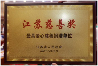 图:苏宁荣获“最具爱心慈善捐赠单位”。