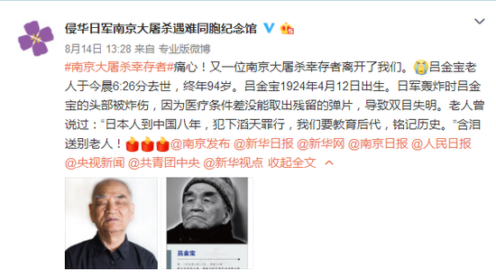 南京大屠杀幸存者吕金宝离世