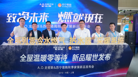 A.O.史密斯携手苏宁易购，重磅推出零烦恼的采暖、沐浴体验