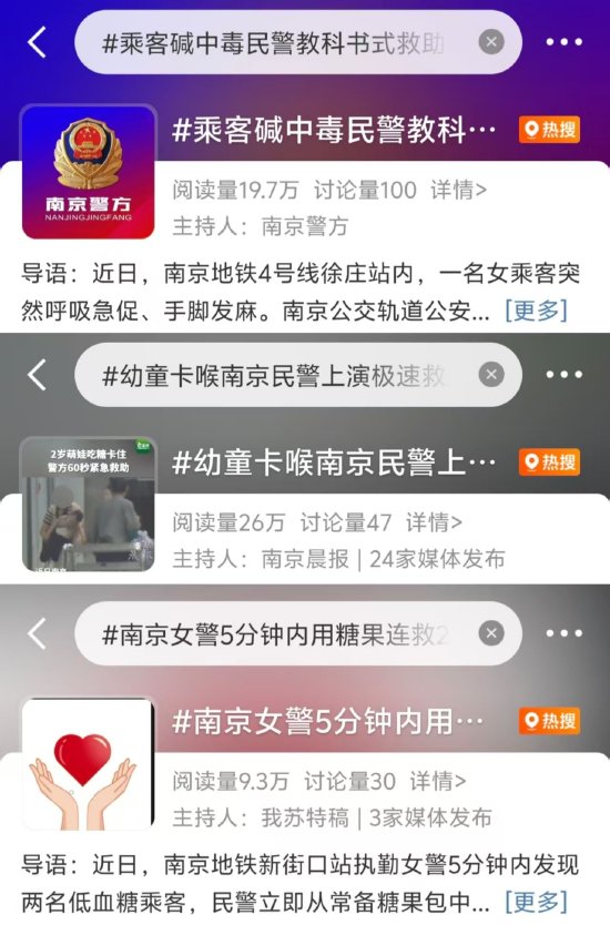 相关话题接连登上微博热搜