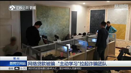 男子网络贷款被骗 主动向骗子“学习”,召集亲友组建诈骗团队