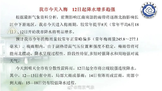 梅雨|在南京的朋友注意了： 今天开始南京正式进入梅雨期！