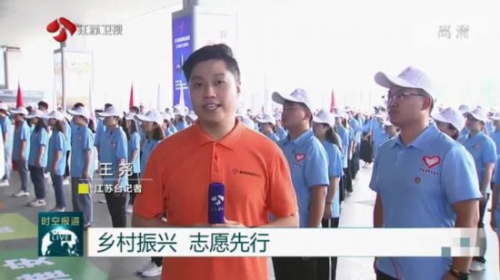 江苏|江苏1268名大学生志愿者出征苏北和西部