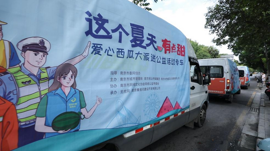 爱心西瓜专车发车