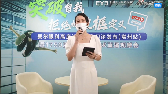 (高度近视专家门诊发布会·常州站,新浪常州直播间现场)