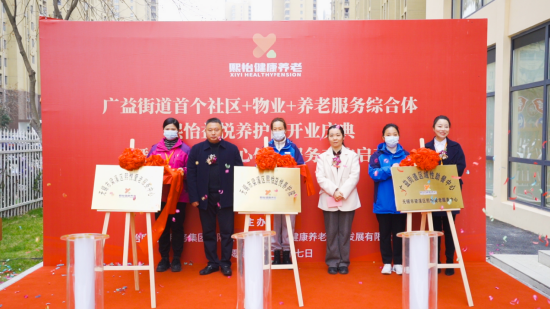 (熙怡益悦养护院开业仪式剪彩)