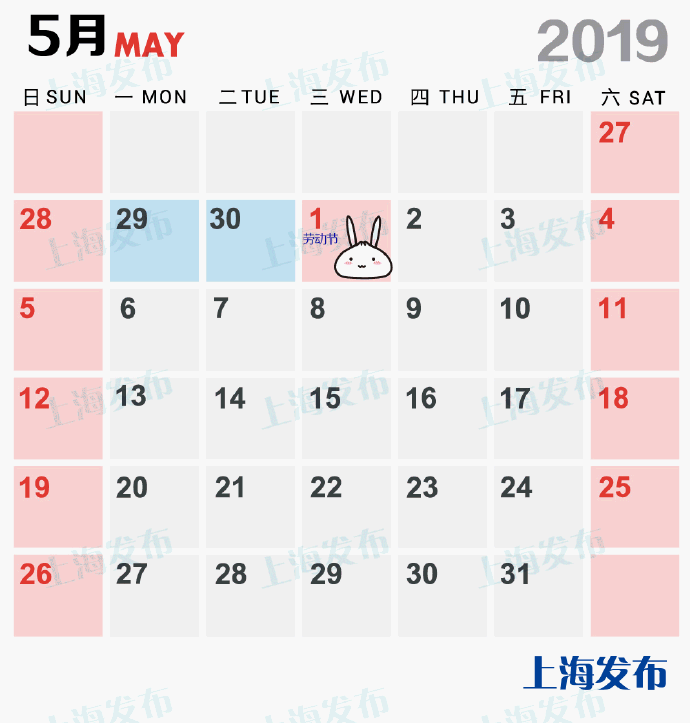 江苏2019年中秋国庆放假通知