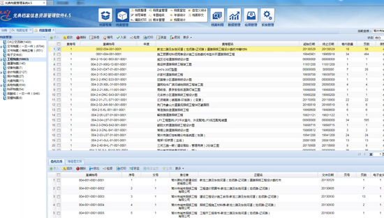 档案管理管理系统