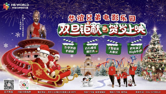华谊兄弟电影乐园：圣诞亮灯璀璨开启，百万烟花欢乐跨年