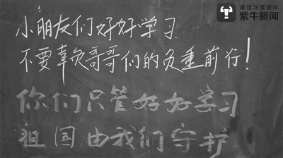 兵哥哥在黑板上留字给孩子们。